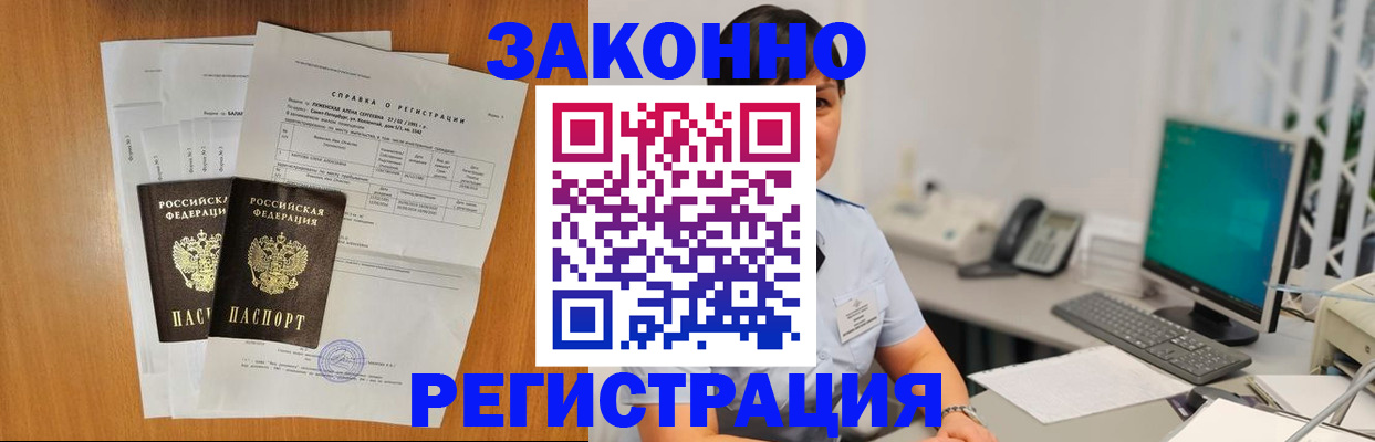 прописка поиск в Барабинске