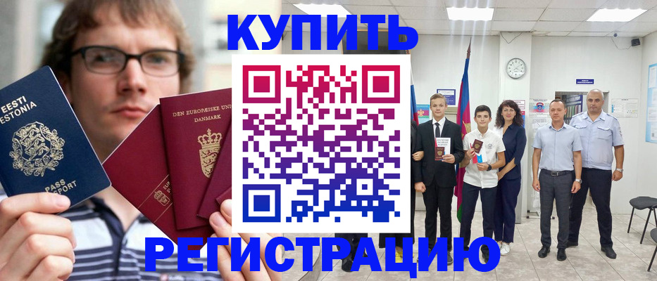 прописка для школы в Барабинске