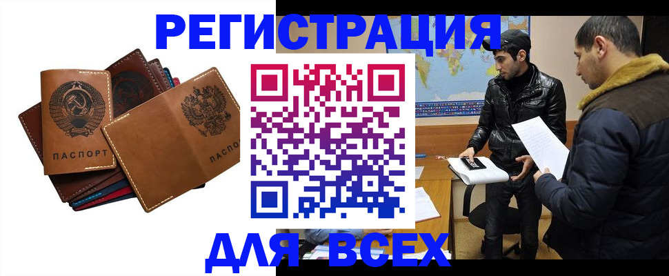 купить прописку в Барабинске