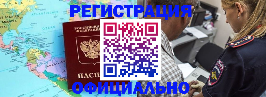 временная регистрация в квартире в Барабинске